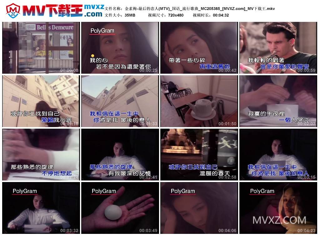 金素梅-最后的恋人(MTV)_国语_流行歌曲_MC205385